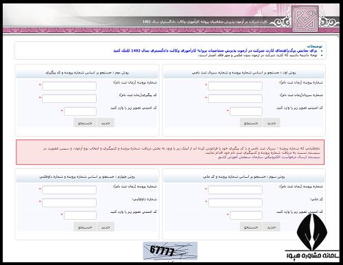 کارت ورود به جلسه آزمون وکالت